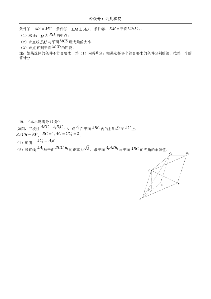 四川省成都市石室中学2024-2025学年高二上学期10月月考试题数学Word版含解析_2024-2025高二（7-7月题库）_2024年10月试卷_1031四川省成都市石室中学2024-2025学年高二上学期10月月考