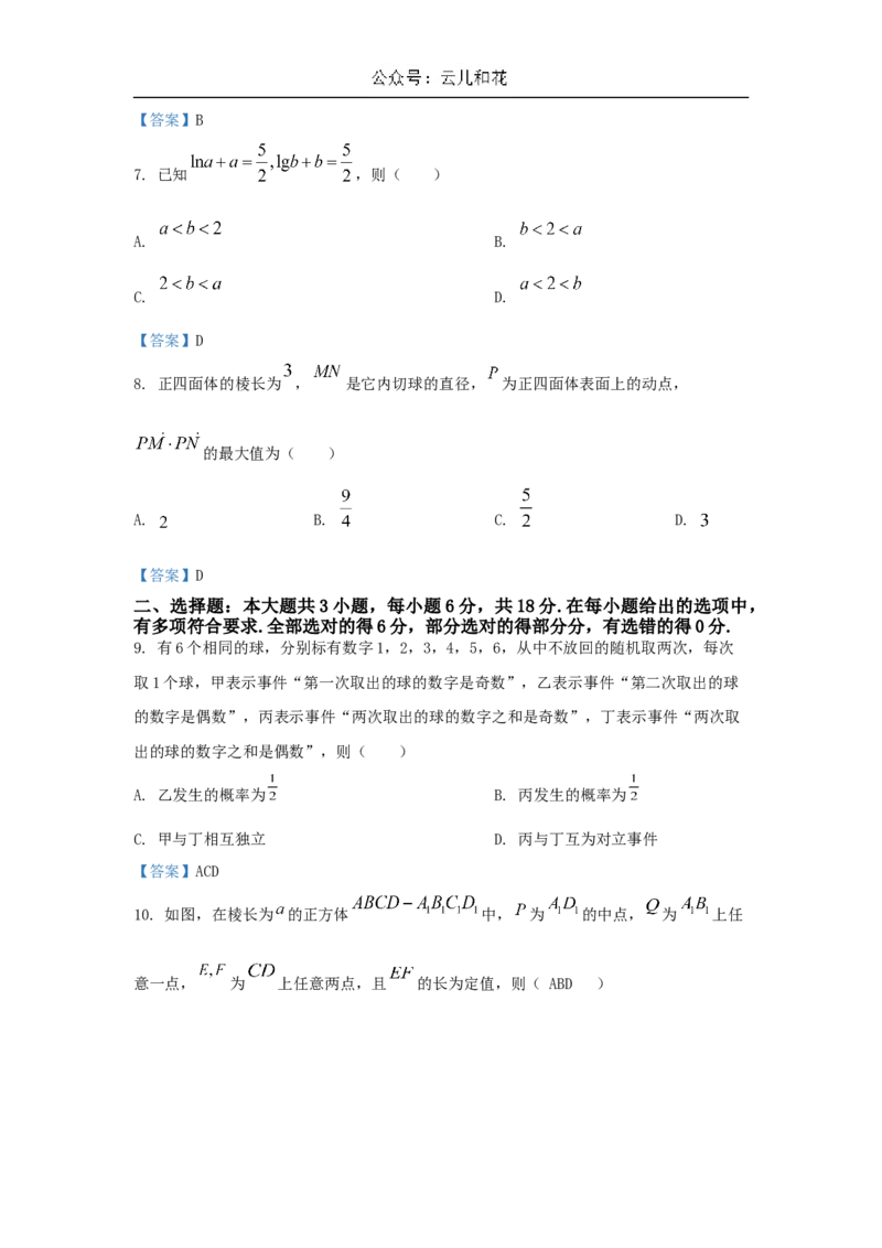 四川省成都市石室中学2024-2025学年高二上学期10月月考试题数学Word版含解析_2024-2025高二（7-7月题库）_2024年10月试卷_1031四川省成都市石室中学2024-2025学年高二上学期10月月考