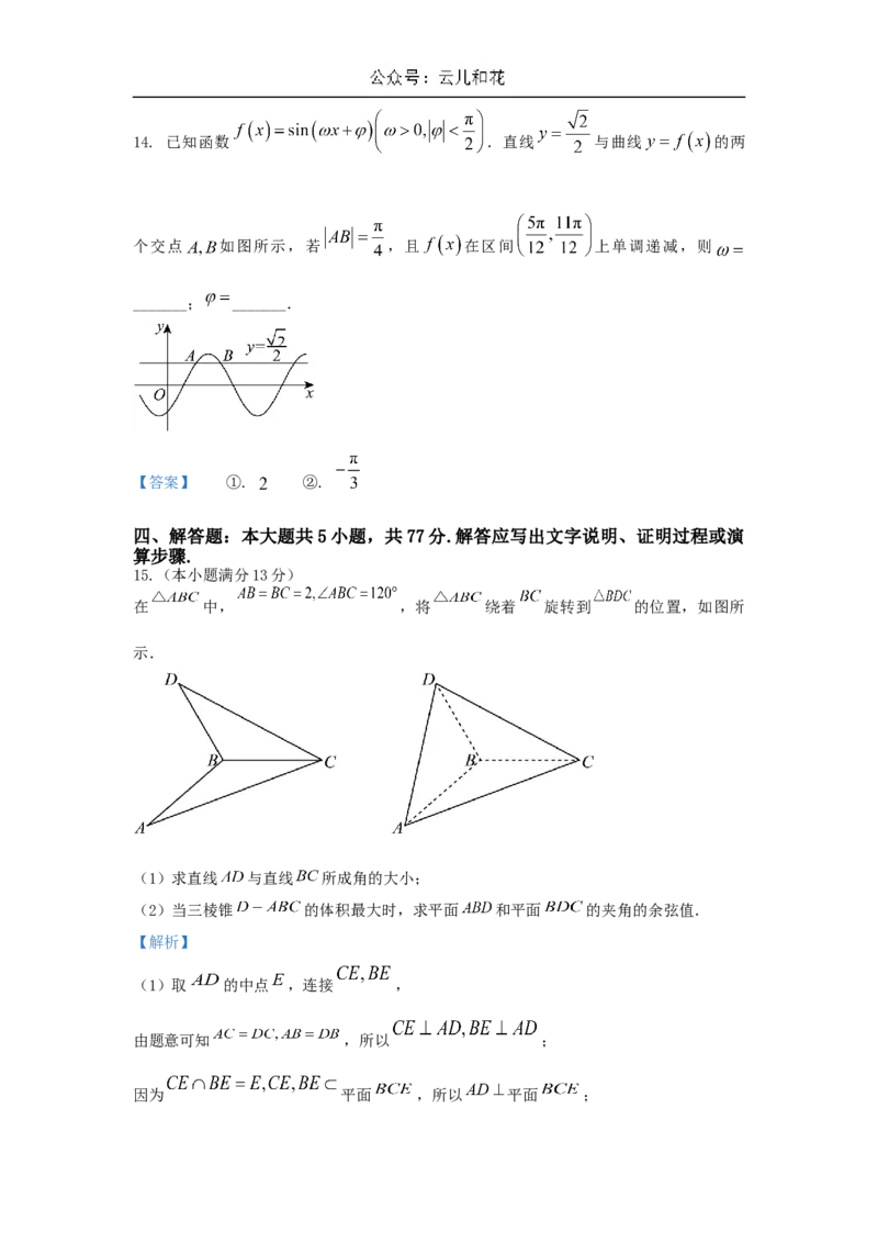 四川省成都市石室中学2024-2025学年高二上学期10月月考试题数学Word版含解析_2024-2025高二（7-7月题库）_2024年10月试卷_1031四川省成都市石室中学2024-2025学年高二上学期10月月考