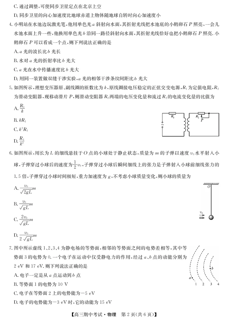 湖北省宜昌市协作体2023-2024学年高三上学期期中考试物理(1)_2023年11月_0211月合集_2024届湖北省宜昌市协作体高三上学期期中考试_湖北省宜昌市协作体2024届高三上学期期中考试物理