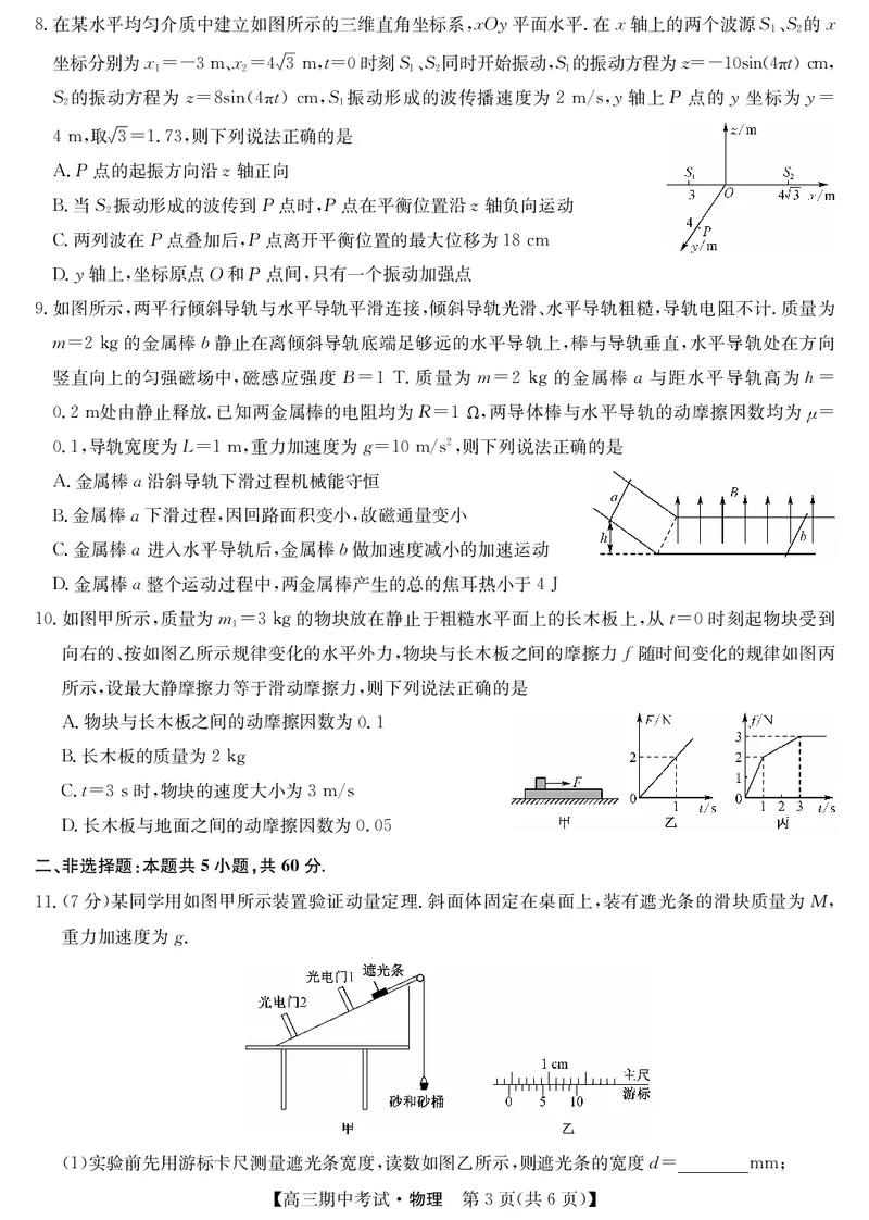 湖北省宜昌市协作体2023-2024学年高三上学期期中考试物理(1)_2023年11月_0211月合集_2024届湖北省宜昌市协作体高三上学期期中考试_湖北省宜昌市协作体2024届高三上学期期中考试物理