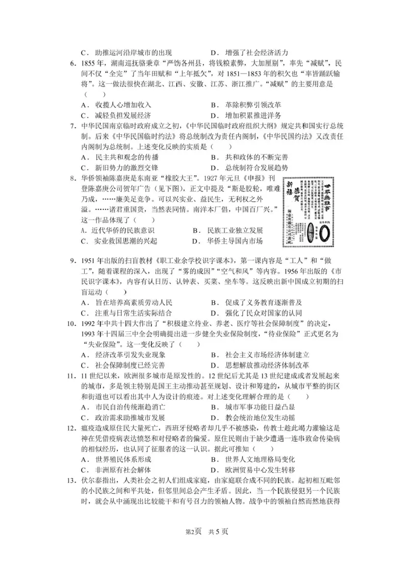 广东省深圳外国语学校（集团）龙华高中部2024-2025学年高三上学期第一次月考历史试卷_2024-2025高三（6-6月题库）_2024年08月试卷