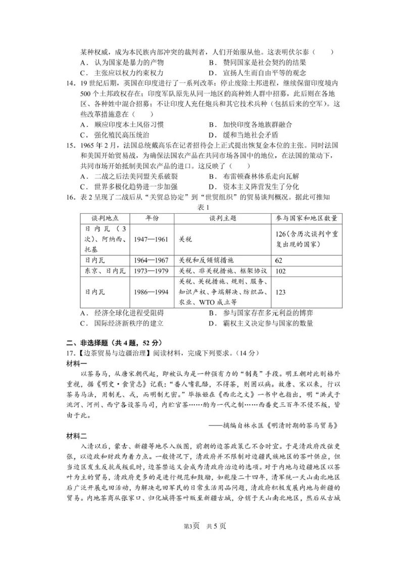 广东省深圳外国语学校（集团）龙华高中部2024-2025学年高三上学期第一次月考历史试卷_2024-2025高三（6-6月题库）_2024年08月试卷