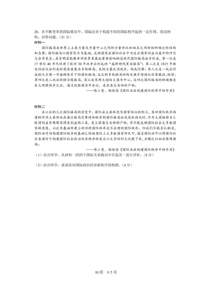 广东省深圳外国语学校（集团）龙华高中部2024-2025学年高三上学期第一次月考历史试卷_2024-2025高三（6-6月题库）_2024年08月试卷