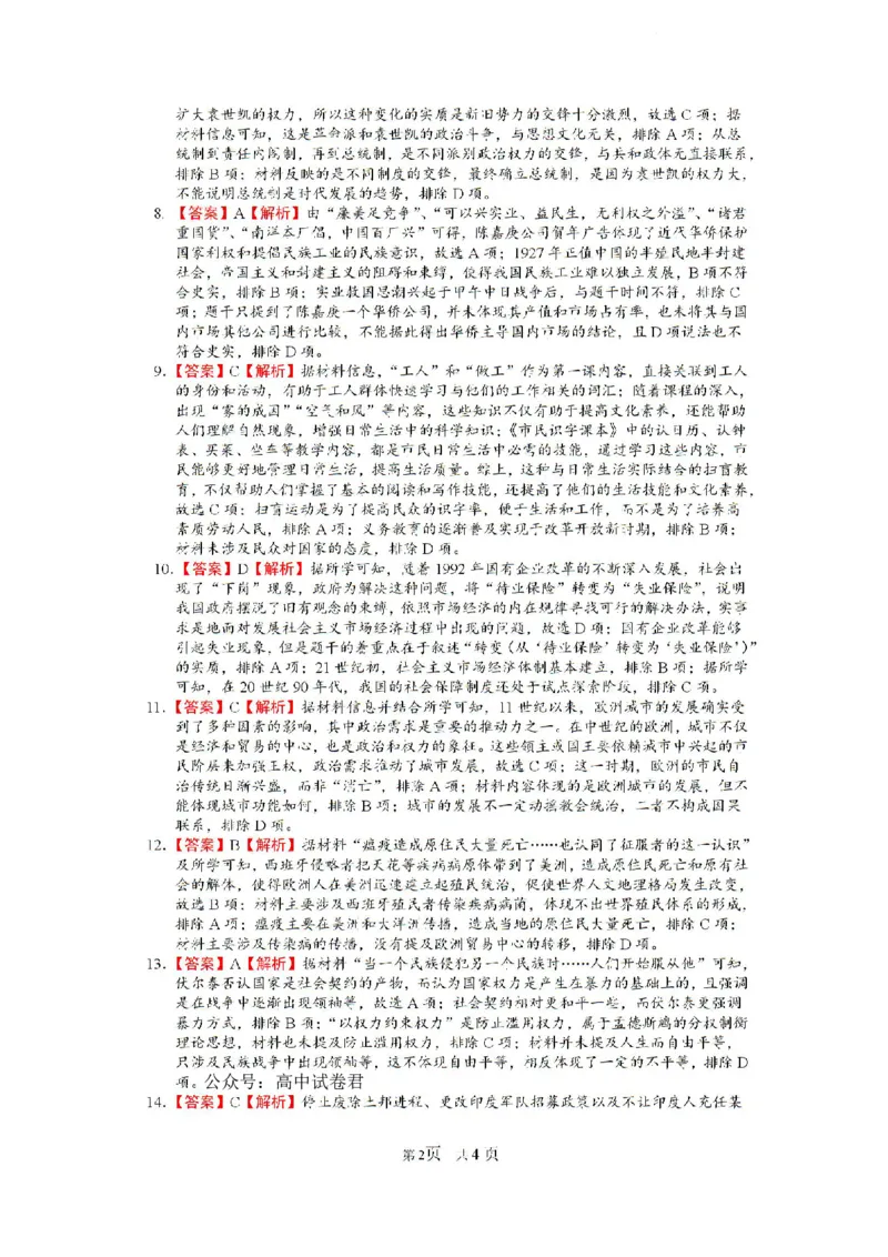 广东省深圳外国语学校（集团）龙华高中部2024-2025学年高三上学期第一次月考历史试卷_2024-2025高三（6-6月题库）_2024年08月试卷