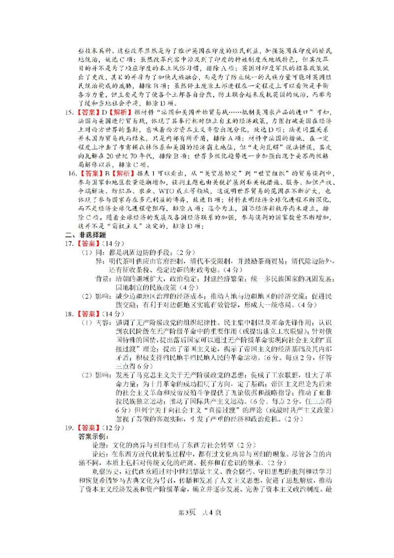 广东省深圳外国语学校（集团）龙华高中部2024-2025学年高三上学期第一次月考历史试卷_2024-2025高三（6-6月题库）_2024年08月试卷