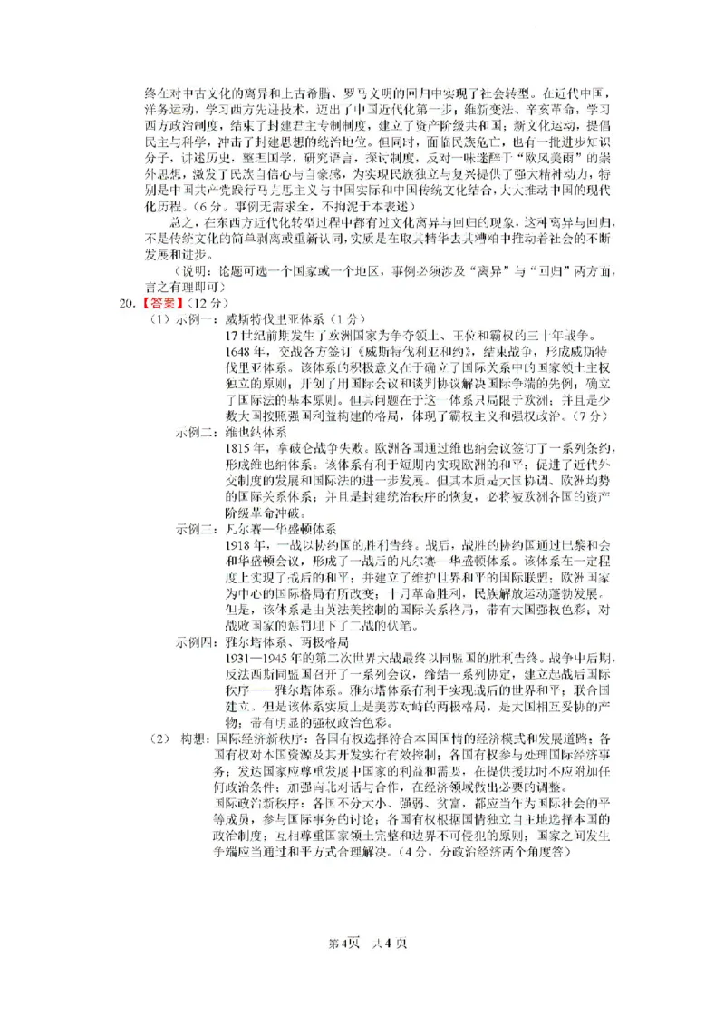 广东省深圳外国语学校（集团）龙华高中部2024-2025学年高三上学期第一次月考历史试卷_2024-2025高三（6-6月题库）_2024年08月试卷