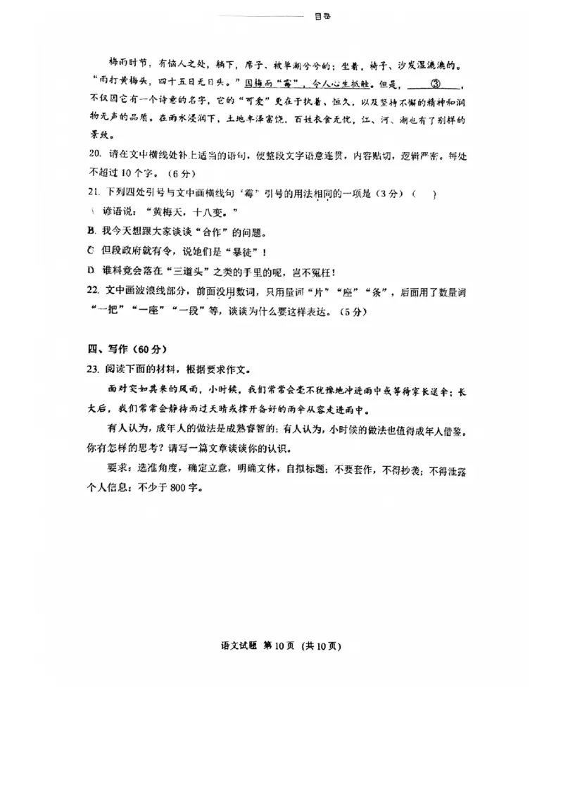 福建省百校联考2023-2024学年高三上学期期中联考语文试题(1)_2023年11月_0211月合集_2024届福建省百校联考高三上学期期中联考_福建省百校联考2024届高三上学期期中联考语文