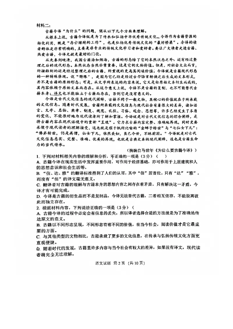 福建省百校联考2023-2024学年高三上学期期中联考语文试题(1)_2023年11月_0211月合集_2024届福建省百校联考高三上学期期中联考_福建省百校联考2024届高三上学期期中联考语文