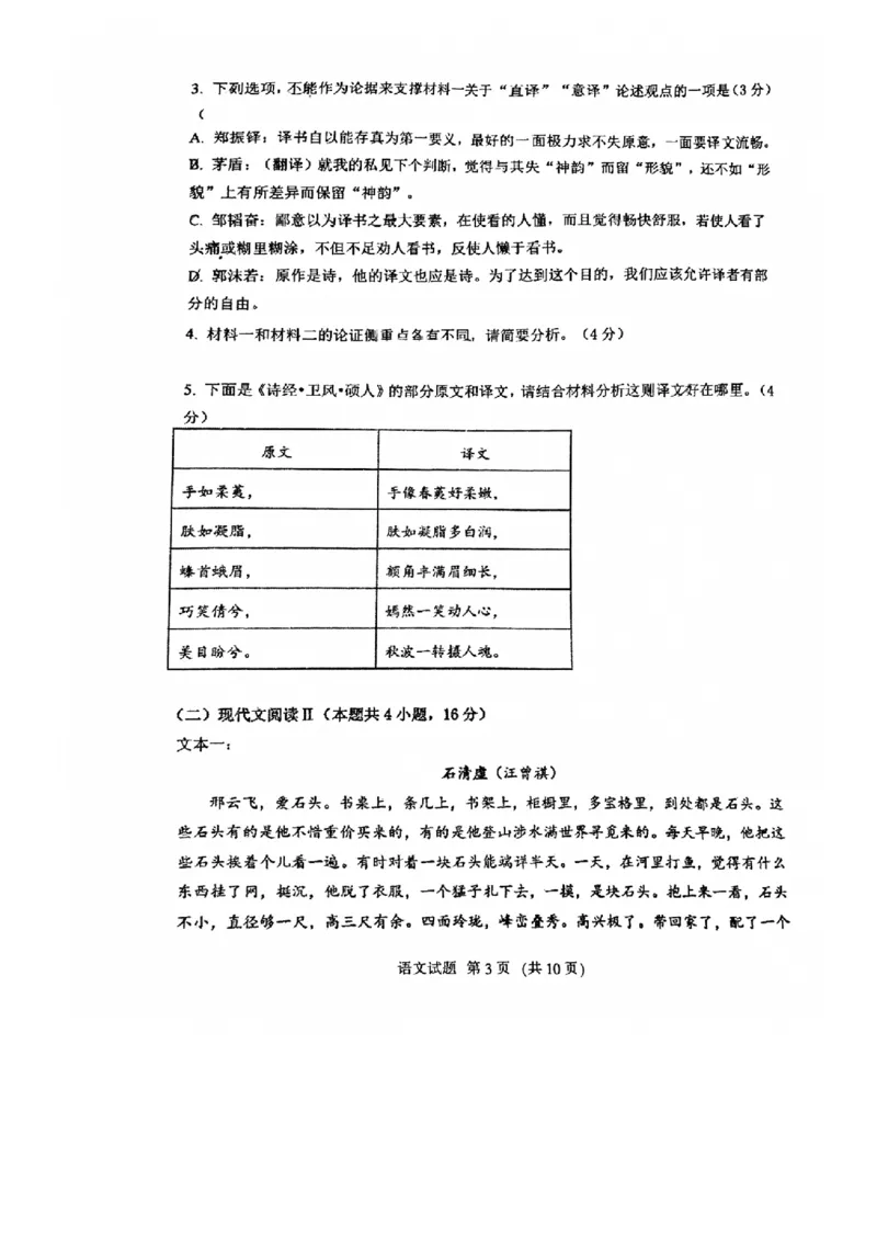 福建省百校联考2023-2024学年高三上学期期中联考语文试题(1)_2023年11月_0211月合集_2024届福建省百校联考高三上学期期中联考_福建省百校联考2024届高三上学期期中联考语文