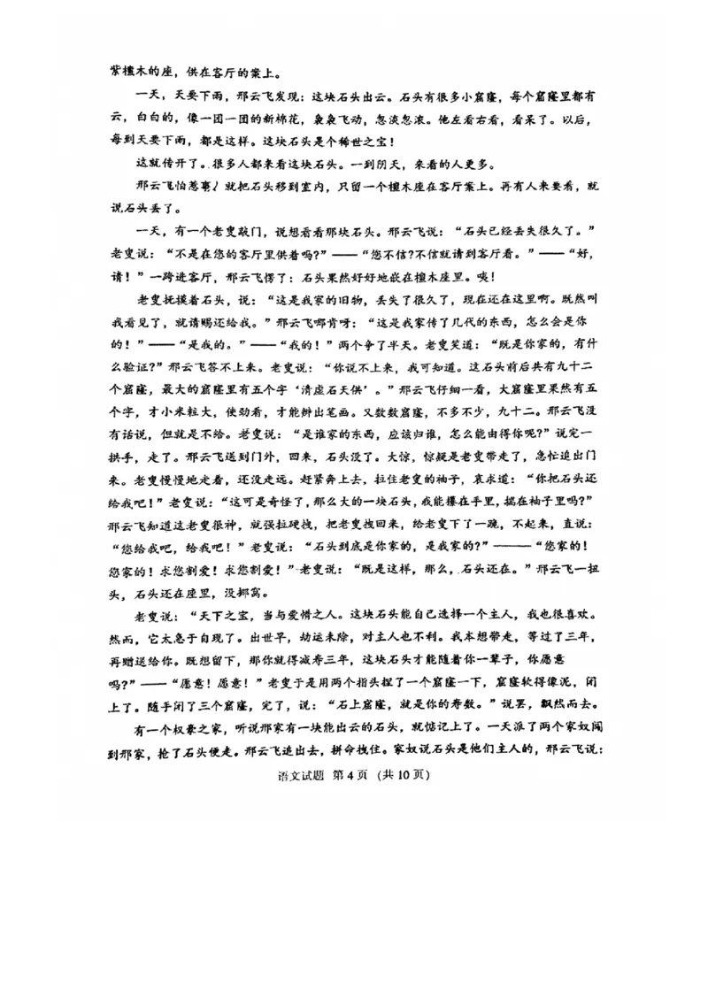 福建省百校联考2023-2024学年高三上学期期中联考语文试题(1)_2023年11月_0211月合集_2024届福建省百校联考高三上学期期中联考_福建省百校联考2024届高三上学期期中联考语文