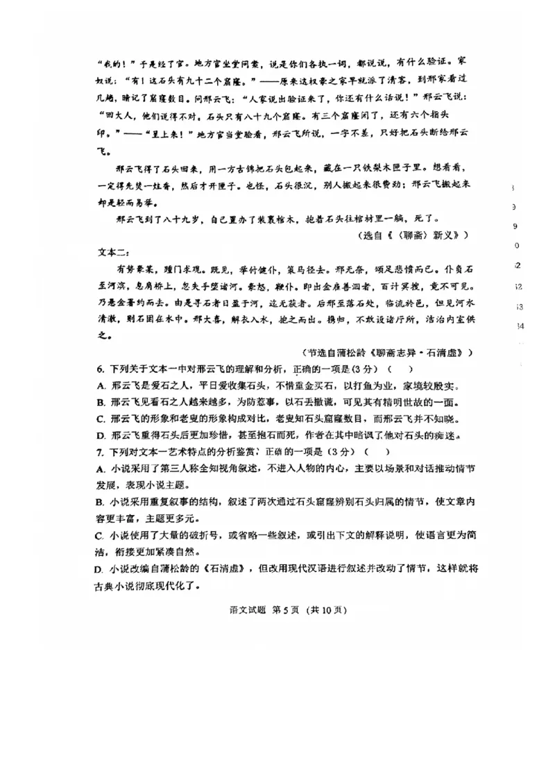 福建省百校联考2023-2024学年高三上学期期中联考语文试题(1)_2023年11月_0211月合集_2024届福建省百校联考高三上学期期中联考_福建省百校联考2024届高三上学期期中联考语文