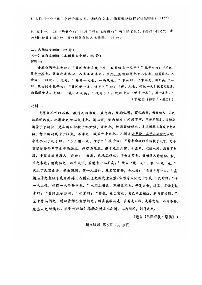 福建省百校联考2023-2024学年高三上学期期中联考语文试题(1)_2023年11月_0211月合集_2024届福建省百校联考高三上学期期中联考_福建省百校联考2024届高三上学期期中联考语文