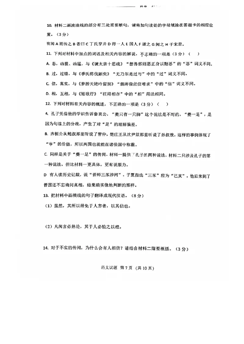 福建省百校联考2023-2024学年高三上学期期中联考语文试题(1)_2023年11月_0211月合集_2024届福建省百校联考高三上学期期中联考_福建省百校联考2024届高三上学期期中联考语文