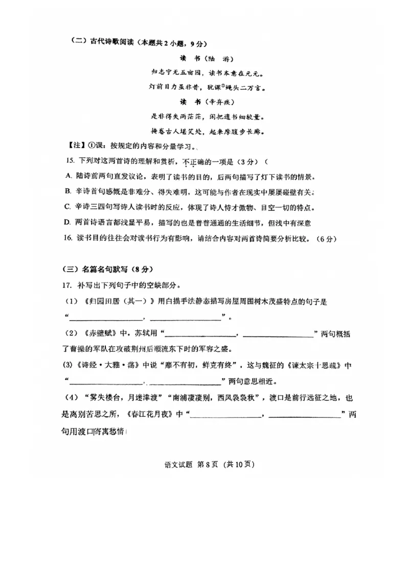 福建省百校联考2023-2024学年高三上学期期中联考语文试题(1)_2023年11月_0211月合集_2024届福建省百校联考高三上学期期中联考_福建省百校联考2024届高三上学期期中联考语文