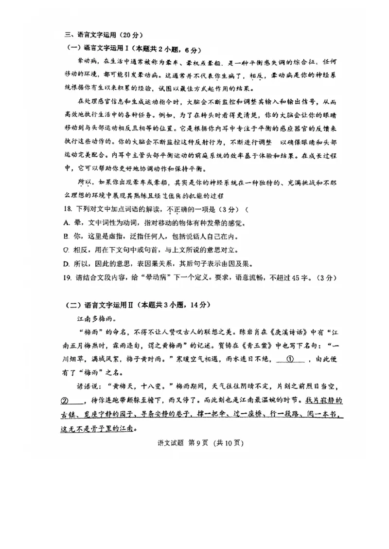 福建省百校联考2023-2024学年高三上学期期中联考语文试题(1)_2023年11月_0211月合集_2024届福建省百校联考高三上学期期中联考_福建省百校联考2024届高三上学期期中联考语文