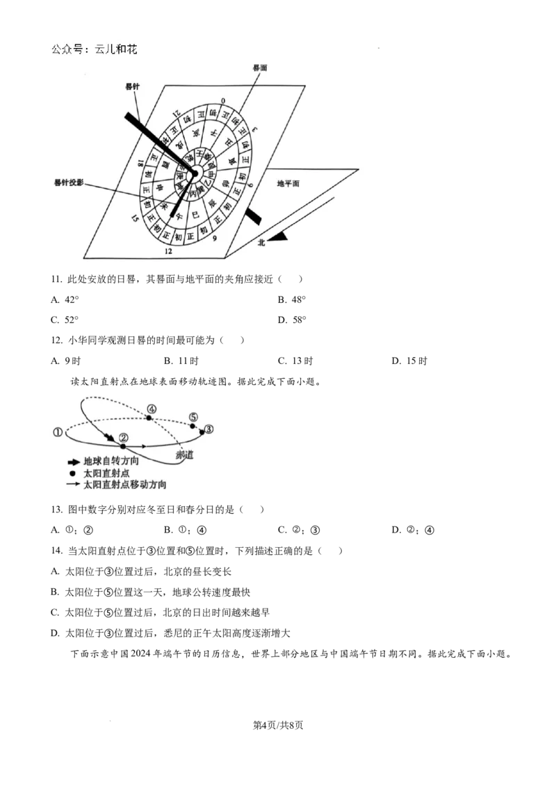 河南省南阳市第一中学校2024-2025学年高二上学期9月月考地理试题_2024-2025高二（7-7月题库）_2024年10月试卷_1010河南省南阳市第一中学校2024-2025学年高二上学期9月月考