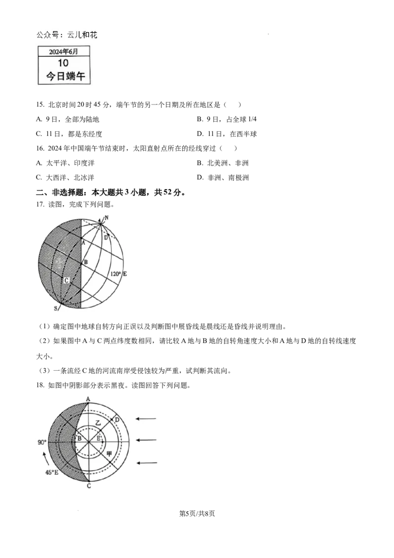 河南省南阳市第一中学校2024-2025学年高二上学期9月月考地理试题_2024-2025高二（7-7月题库）_2024年10月试卷_1010河南省南阳市第一中学校2024-2025学年高二上学期9月月考