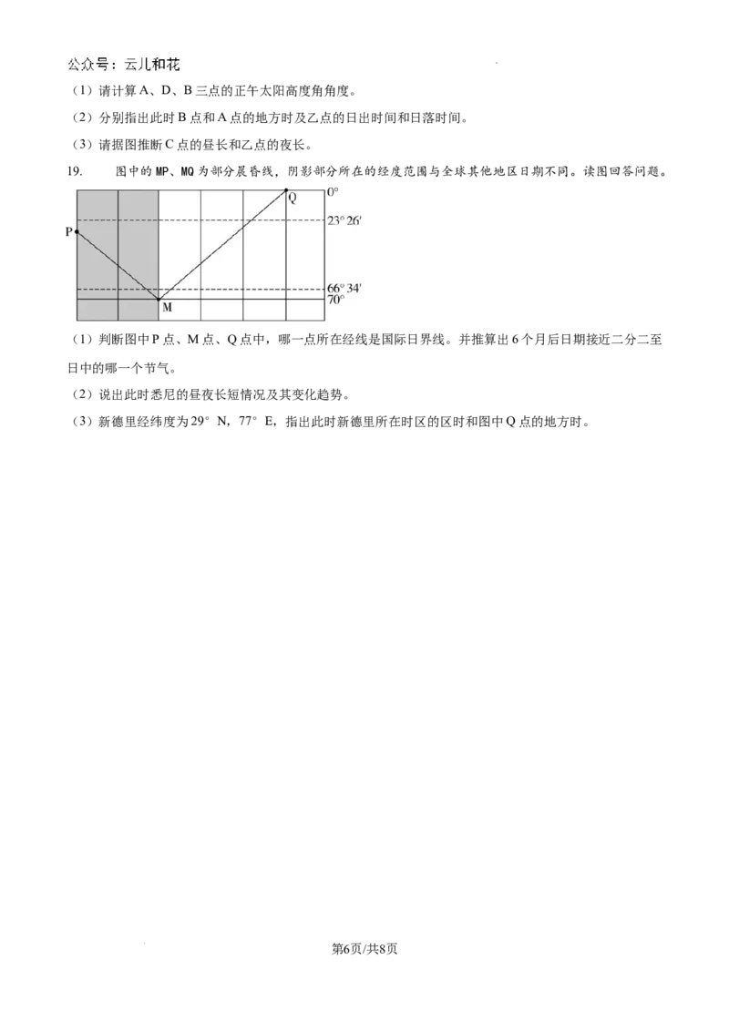 河南省南阳市第一中学校2024-2025学年高二上学期9月月考地理试题_2024-2025高二（7-7月题库）_2024年10月试卷_1010河南省南阳市第一中学校2024-2025学年高二上学期9月月考