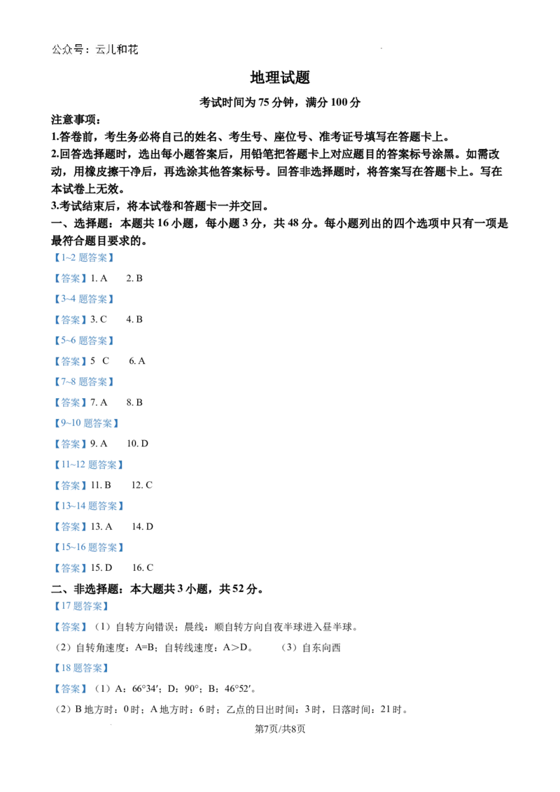河南省南阳市第一中学校2024-2025学年高二上学期9月月考地理试题_2024-2025高二（7-7月题库）_2024年10月试卷_1010河南省南阳市第一中学校2024-2025学年高二上学期9月月考