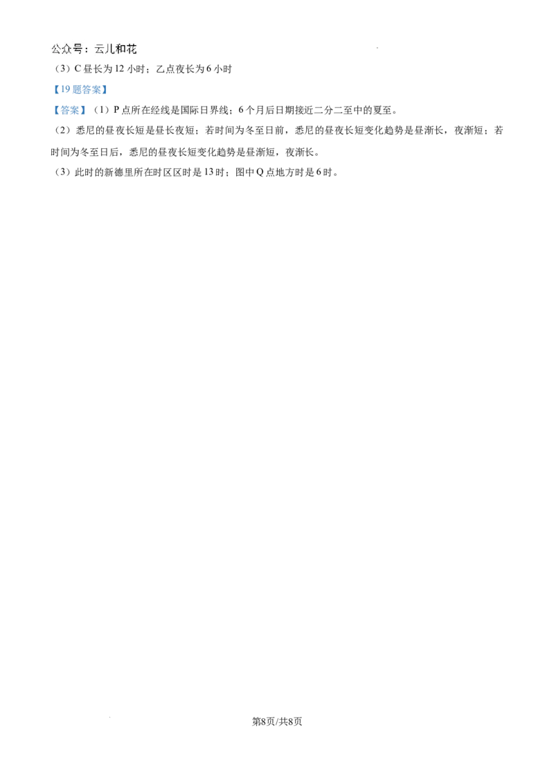 河南省南阳市第一中学校2024-2025学年高二上学期9月月考地理试题_2024-2025高二（7-7月题库）_2024年10月试卷_1010河南省南阳市第一中学校2024-2025学年高二上学期9月月考