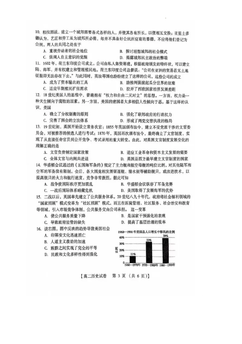 河南省三门峡市2024-2025学年度下学期期末调研考试高二历史试题_2024-2025高二（7-7月题库）_2025年01月试卷_0126河南省三门峡市2024-2025学年高二上学期1月期末考试