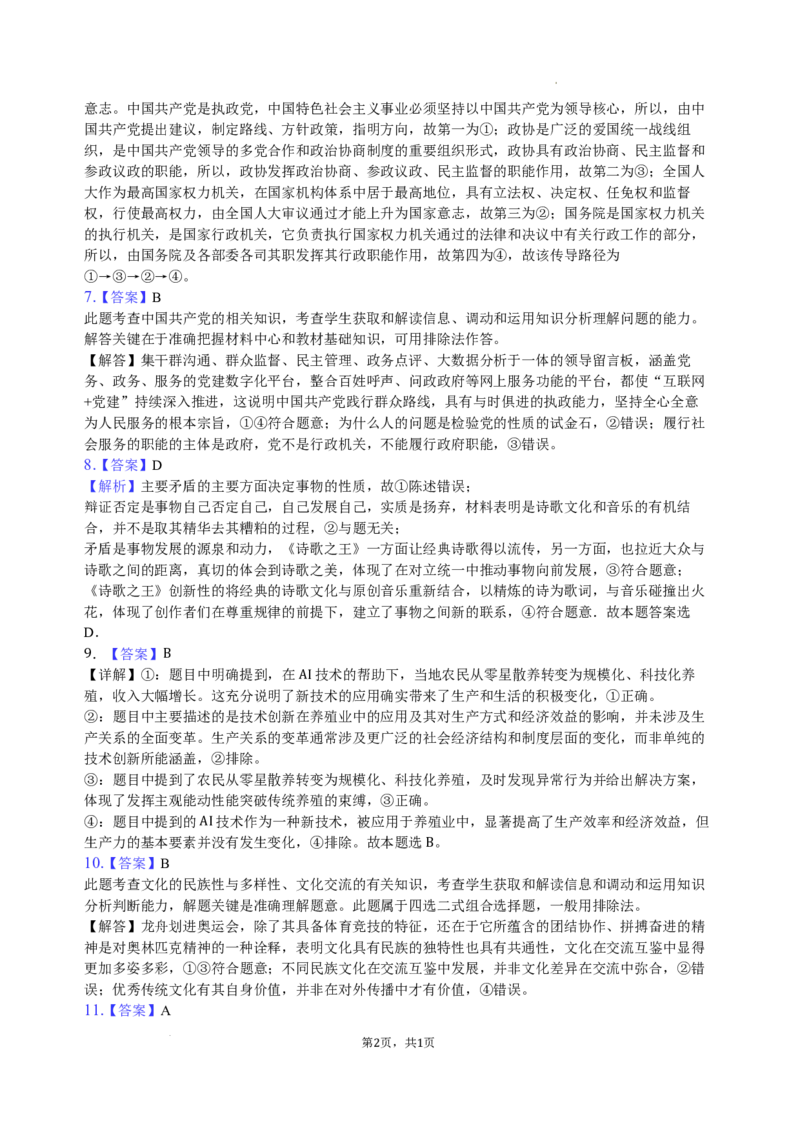 期中政治答案详解_2024-2025高三（6-6月题库）_2024年11月试卷_1124黑龙江省大庆外国语学校2024-2025学年高三上学期期中考试