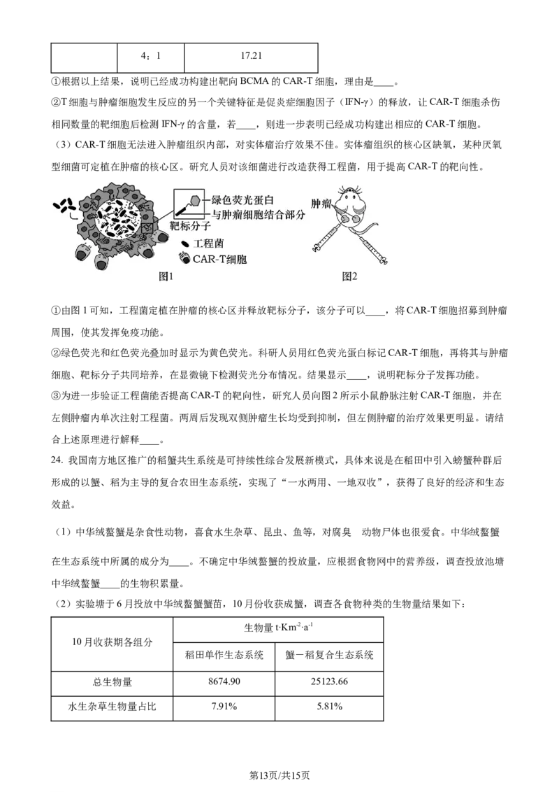 精品解析：2024届山东省泰安市高三一模生物试题（原卷版）_2024年3月_013月合集_2024届山东省泰安市高三一模_2024届山东省泰安市高三下学期一模生物试题