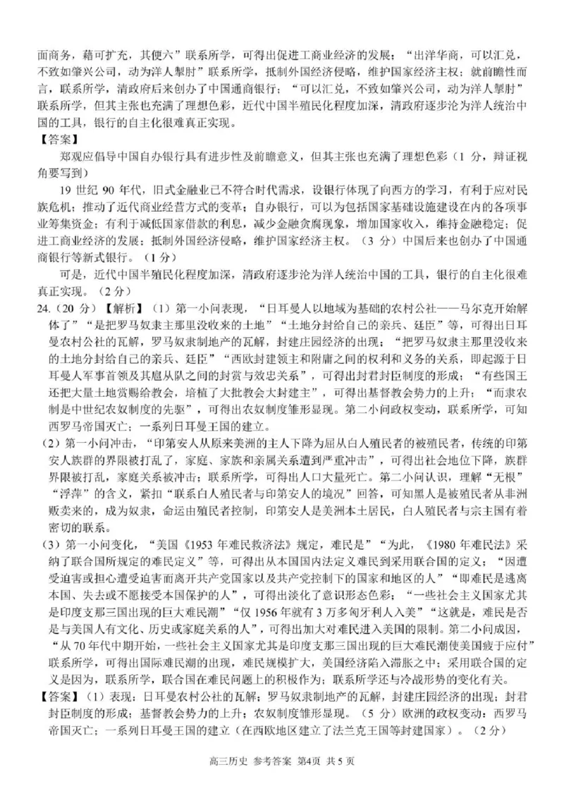 历史试卷及答案_2024-2025高三（6-6月题库）_2024年08月试卷_0831浙江省七彩阳光联盟2025届高三返校考试