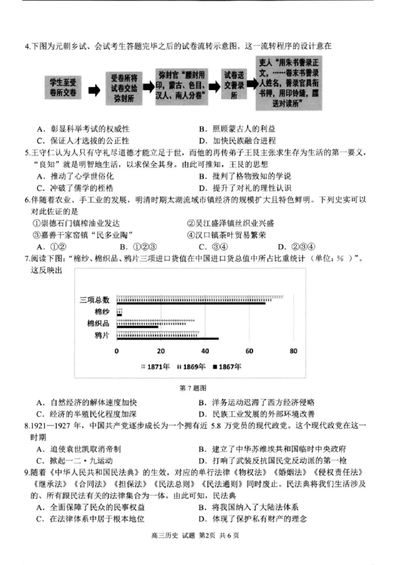 历史试卷及答案_2024-2025高三（6-6月题库）_2024年08月试卷_0831浙江省七彩阳光联盟2025届高三返校考试