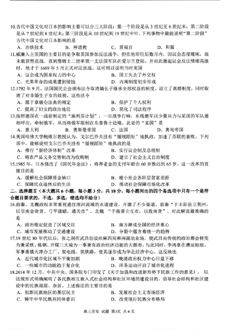 历史试卷及答案_2024-2025高三（6-6月题库）_2024年08月试卷_0831浙江省七彩阳光联盟2025届高三返校考试