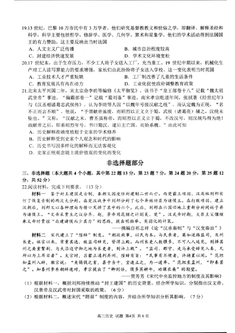 历史试卷及答案_2024-2025高三（6-6月题库）_2024年08月试卷_0831浙江省七彩阳光联盟2025届高三返校考试