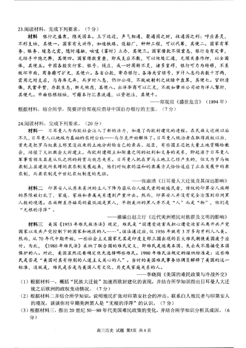 历史试卷及答案_2024-2025高三（6-6月题库）_2024年08月试卷_0831浙江省七彩阳光联盟2025届高三返校考试