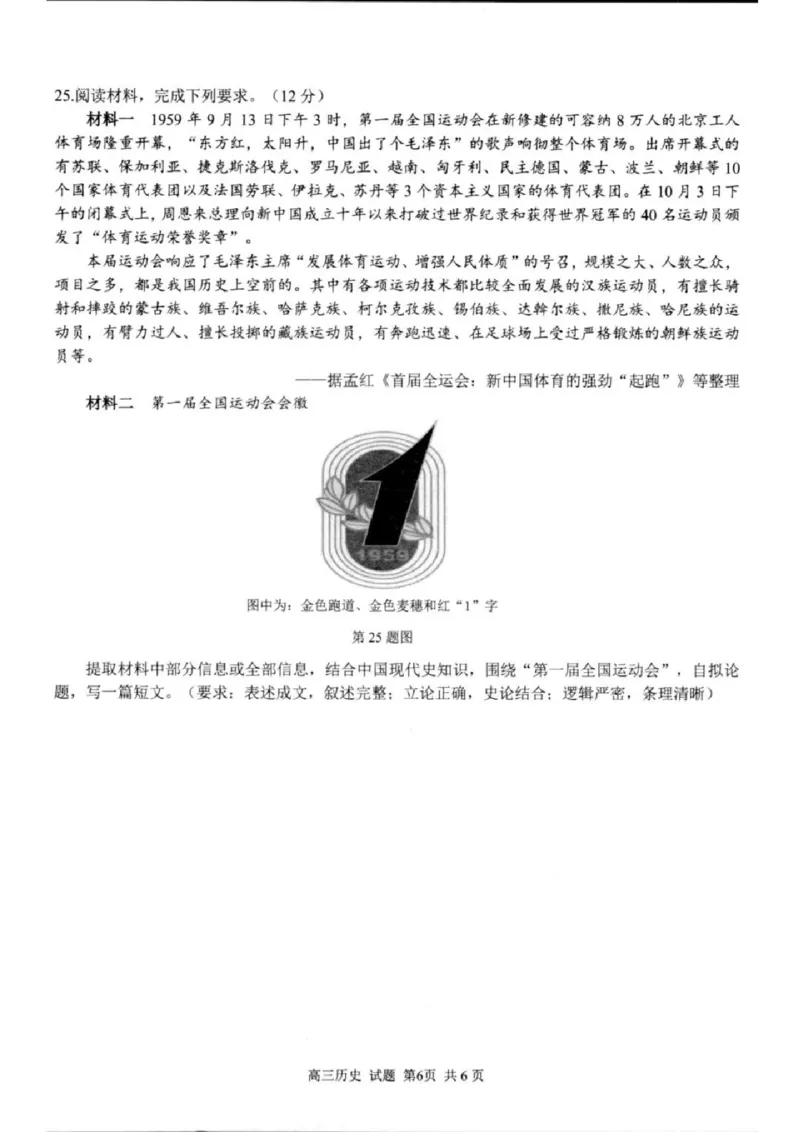 历史试卷及答案_2024-2025高三（6-6月题库）_2024年08月试卷_0831浙江省七彩阳光联盟2025届高三返校考试