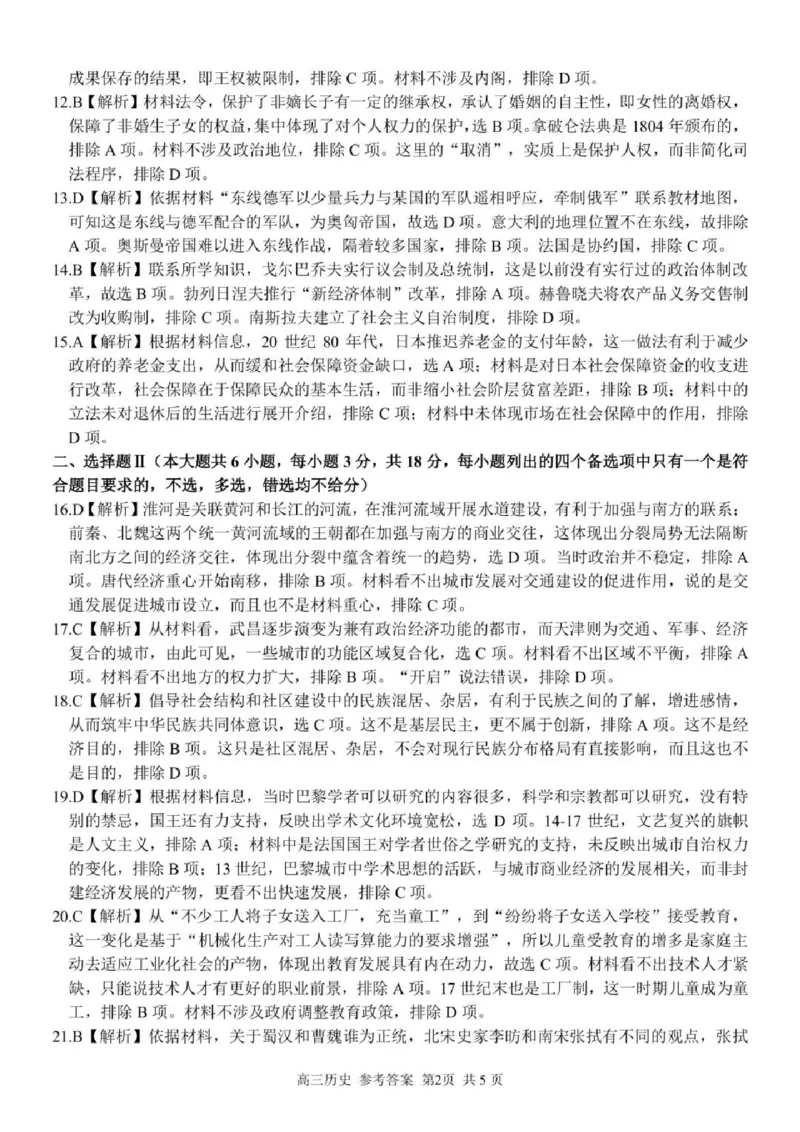 历史试卷及答案_2024-2025高三（6-6月题库）_2024年08月试卷_0831浙江省七彩阳光联盟2025届高三返校考试