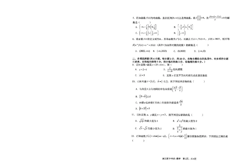 辽宁省辽西联合校2023-2024学年高三上学期期中考试数学(1)_2023年11月_0211月合集_2024届辽宁省辽西联合校高三上学期期中考试_辽宁省辽西联合校2024届高三上学期期中考试数学