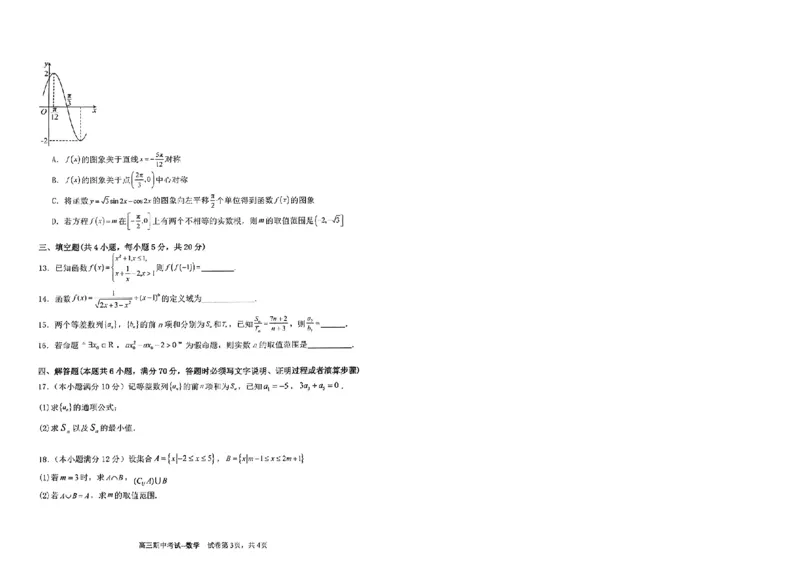 辽宁省辽西联合校2023-2024学年高三上学期期中考试数学(1)_2023年11月_0211月合集_2024届辽宁省辽西联合校高三上学期期中考试_辽宁省辽西联合校2024届高三上学期期中考试数学