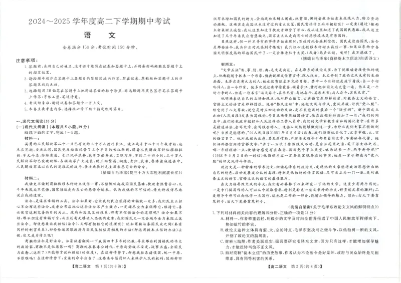 吉林省松原市2024~2025学年度高二下学期期中考试语文（含答题卡、答案）_2024-2025高二（7-7月题库）_2025年05月试卷_0530吉林省松原市2024-2025学年高二下学期期中考试