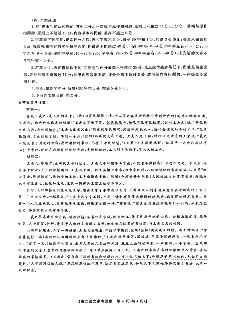 吉林省松原市2024~2025学年度高二下学期期中考试语文（含答题卡、答案）_2024-2025高二（7-7月题库）_2025年05月试卷_0530吉林省松原市2024-2025学年高二下学期期中考试