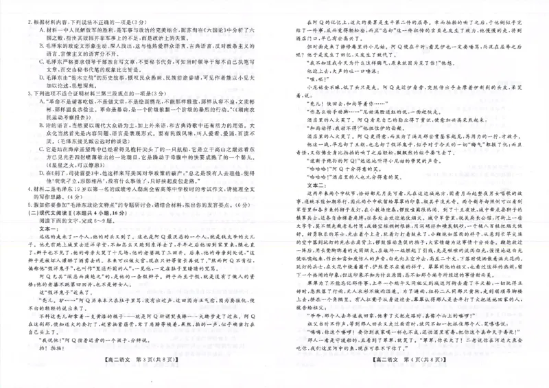 吉林省松原市2024~2025学年度高二下学期期中考试语文（含答题卡、答案）_2024-2025高二（7-7月题库）_2025年05月试卷_0530吉林省松原市2024-2025学年高二下学期期中考试