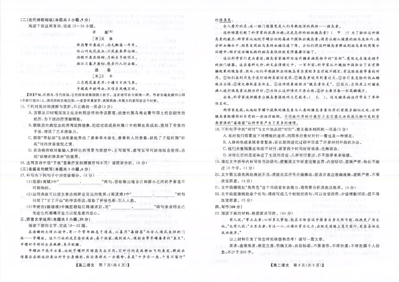 吉林省松原市2024~2025学年度高二下学期期中考试语文（含答题卡、答案）_2024-2025高二（7-7月题库）_2025年05月试卷_0530吉林省松原市2024-2025学年高二下学期期中考试