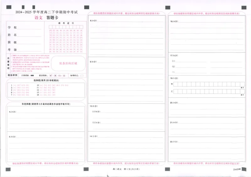 吉林省松原市2024~2025学年度高二下学期期中考试语文（含答题卡、答案）_2024-2025高二（7-7月题库）_2025年05月试卷_0530吉林省松原市2024-2025学年高二下学期期中考试