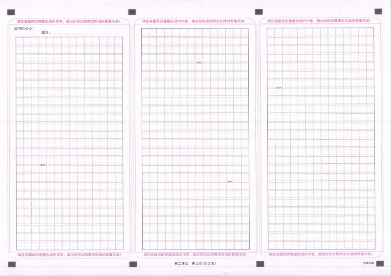 吉林省松原市2024~2025学年度高二下学期期中考试语文（含答题卡、答案）_2024-2025高二（7-7月题库）_2025年05月试卷_0530吉林省松原市2024-2025学年高二下学期期中考试