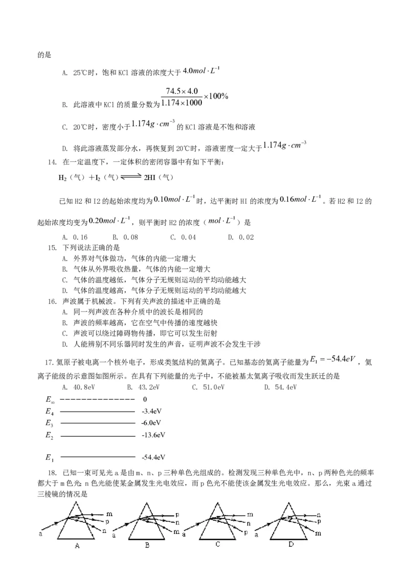 2004年北京高考理科综合真题及答案_化学高考真题试卷_旧1990-2007&middot;高考化学真题_1990-2007&middot;高考化学真题&middot;PDF_北京