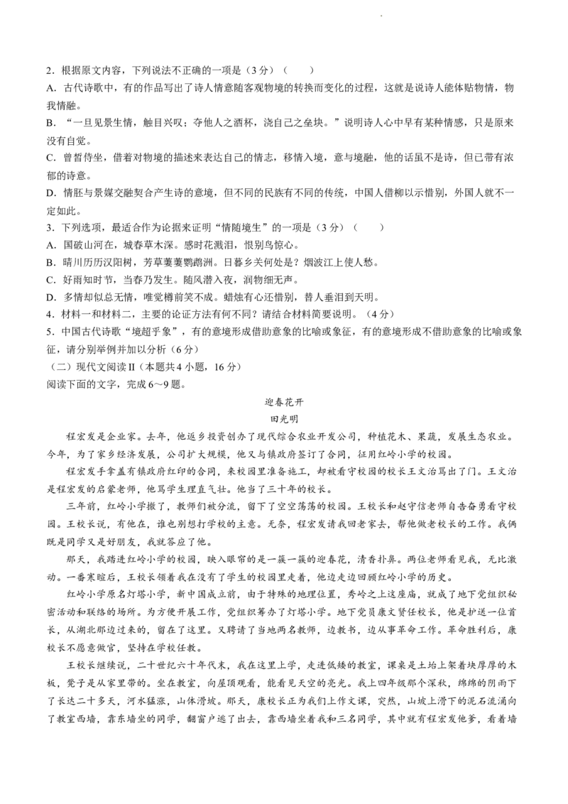 百师联盟2024届高三下学期开年摸底联考（新高考）语文_2024年3月_013月合集_2024届（新高考）百师联盟高三下学期开年摸底联考_百师联盟2024届高三下学期开年摸底联考（新高考）语文