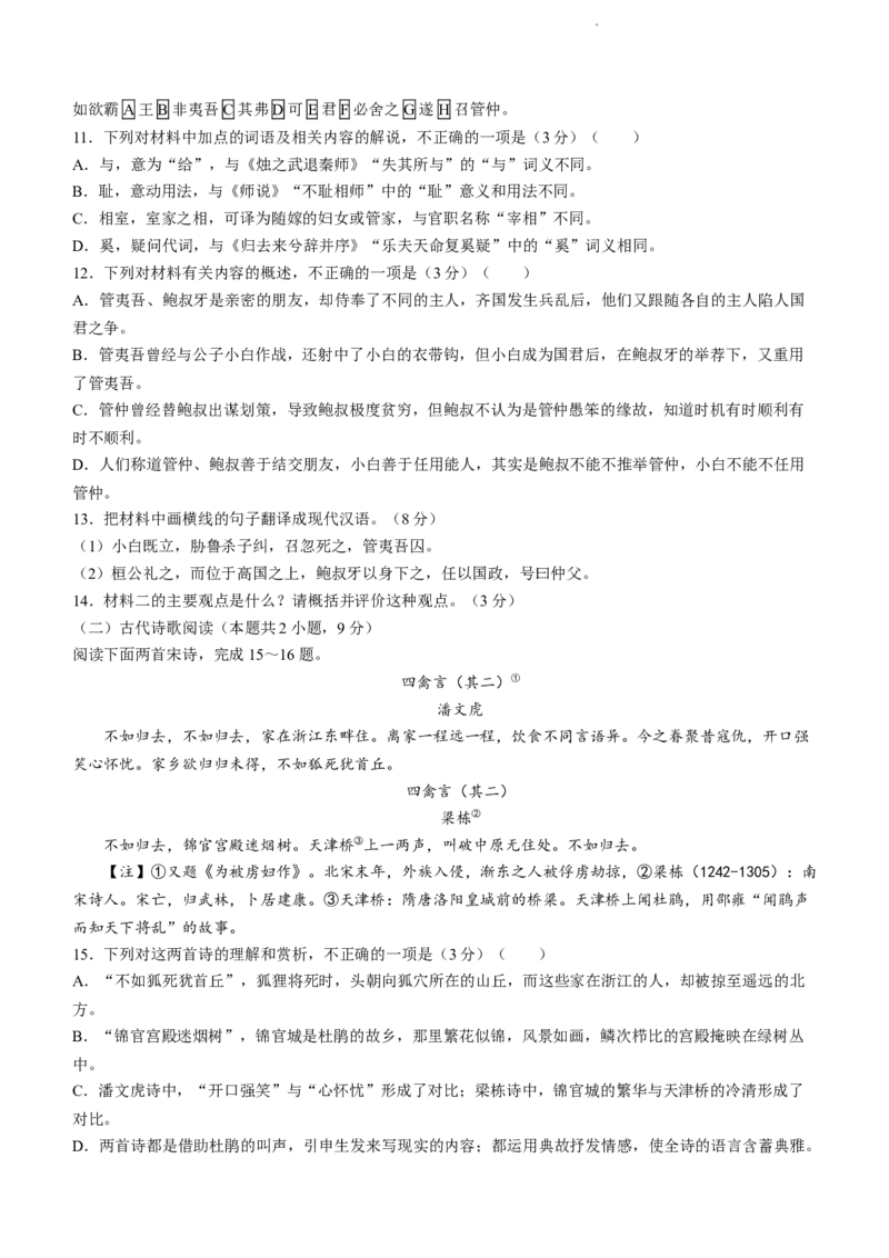百师联盟2024届高三下学期开年摸底联考（新高考）语文_2024年3月_013月合集_2024届（新高考）百师联盟高三下学期开年摸底联考_百师联盟2024届高三下学期开年摸底联考（新高考）语文