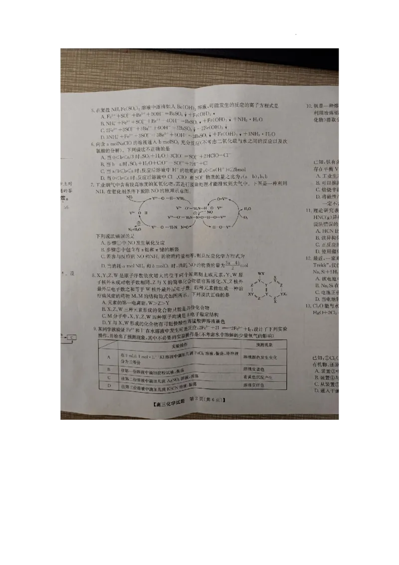 安徽省亳州市蒙城县2023&mdash;2024学年高三上学期期中联考化学(1)_2023年11月_0211月合集_2024届安徽省亳州市蒙城县五校联考高三上学期11月期中考试