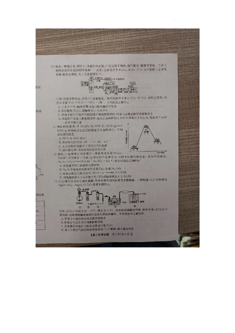 安徽省亳州市蒙城县2023&mdash;2024学年高三上学期期中联考化学(1)_2023年11月_0211月合集_2024届安徽省亳州市蒙城县五校联考高三上学期11月期中考试