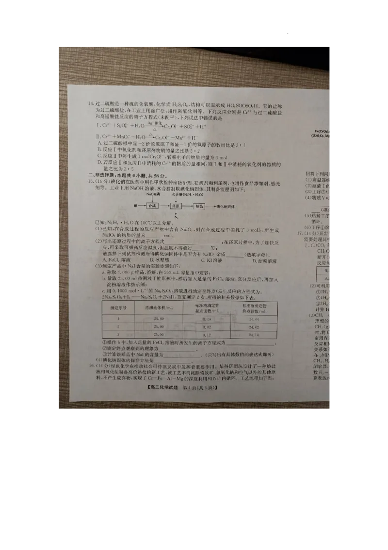 安徽省亳州市蒙城县2023&mdash;2024学年高三上学期期中联考化学(1)_2023年11月_0211月合集_2024届安徽省亳州市蒙城县五校联考高三上学期11月期中考试