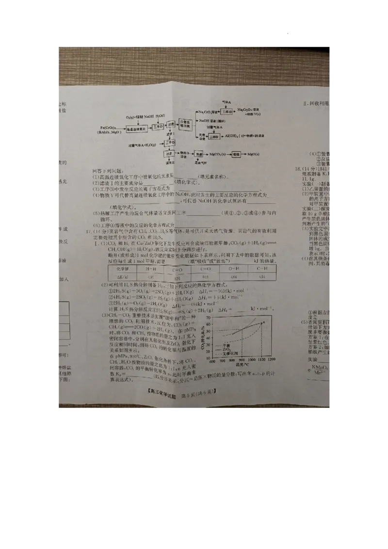 安徽省亳州市蒙城县2023&mdash;2024学年高三上学期期中联考化学(1)_2023年11月_0211月合集_2024届安徽省亳州市蒙城县五校联考高三上学期11月期中考试